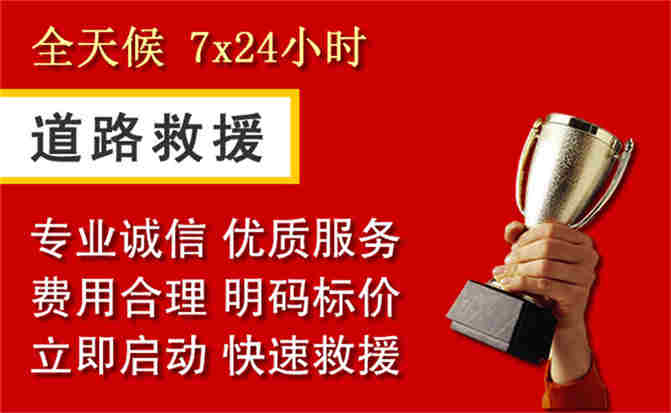 泗水道路救援公司