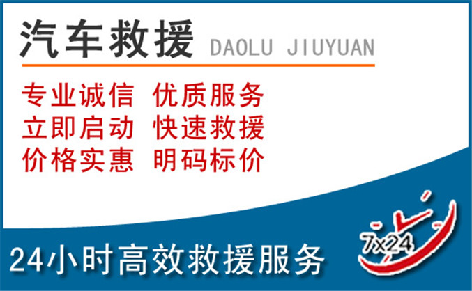 泗水汽车救援 泗水汽车救援