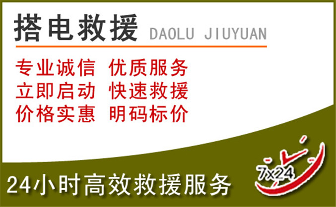 泗水汽车道路救援 泗水汽车道路救援